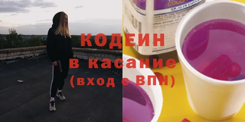 наркотики  Железногорск  Кодеин Purple Drank 